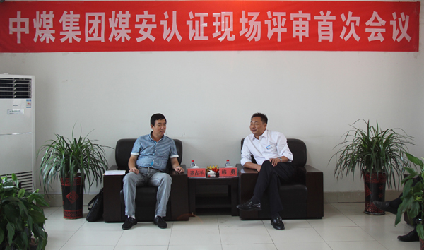 熱烈歡迎中國(guó)煤安專家組蒞臨山東中煤工礦集團(tuán)